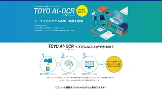 TOYO AI-OCR