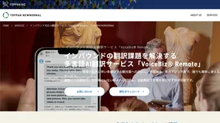VoiceBiz® Remote
