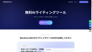 Wordvice AI