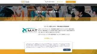 XMAT®（トランスマット）