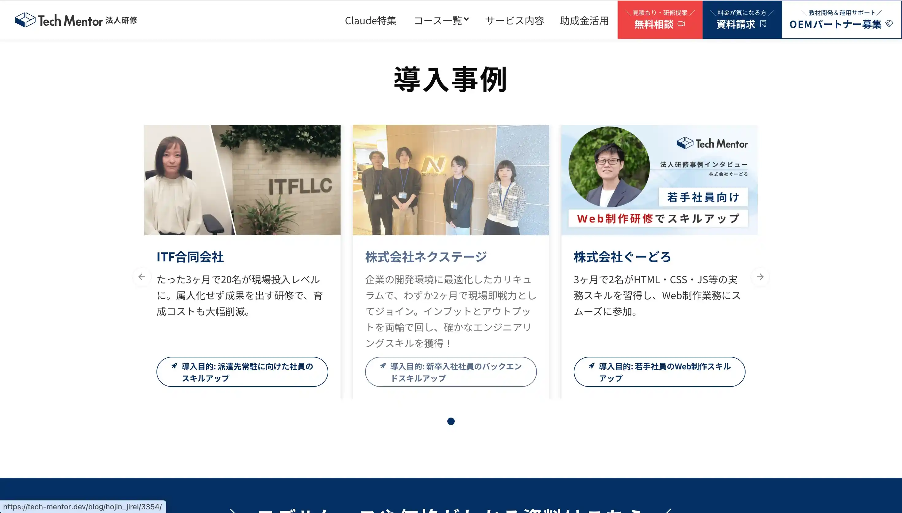 TechMentor法人研修
