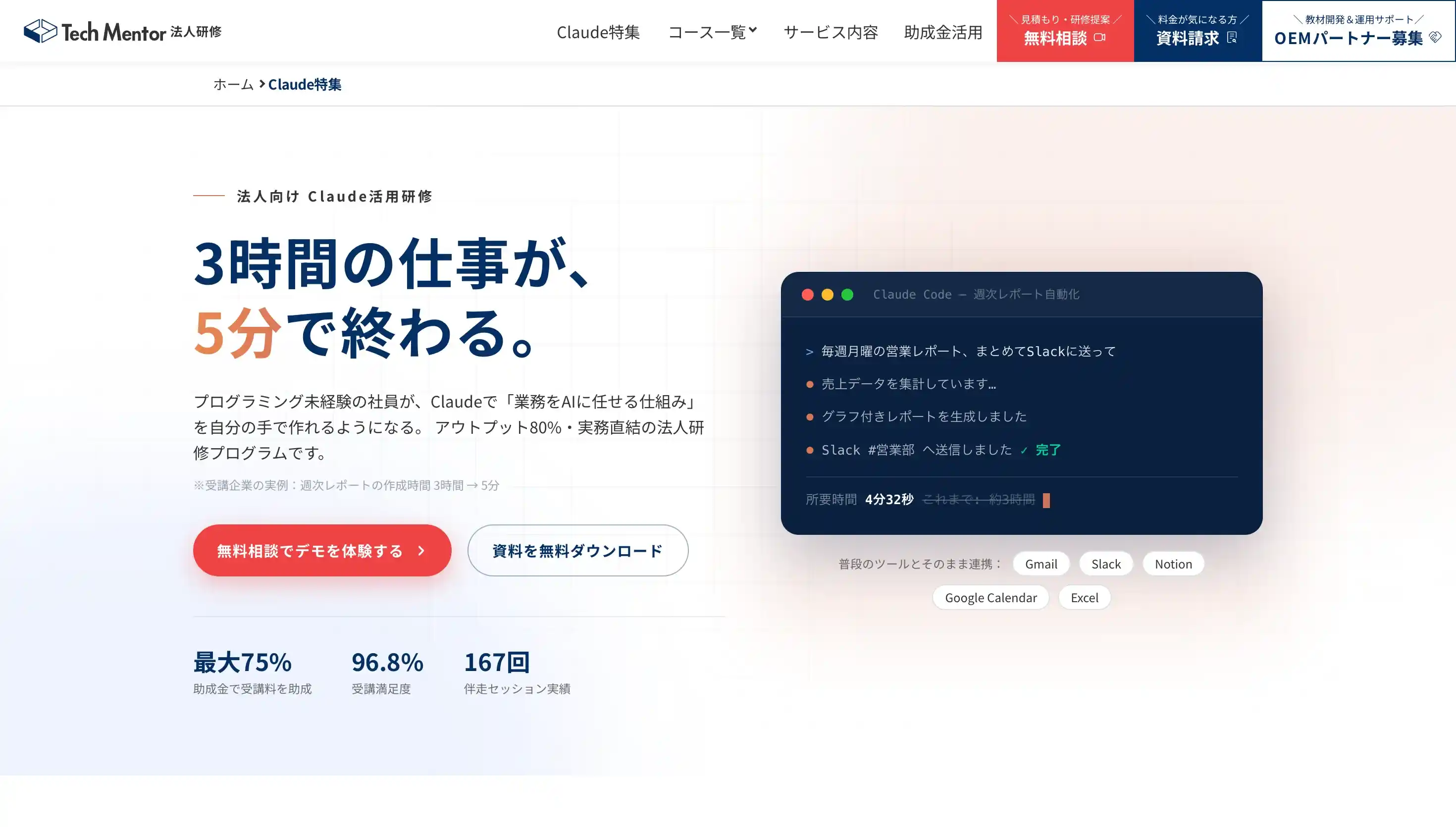 TechMentor法人研修