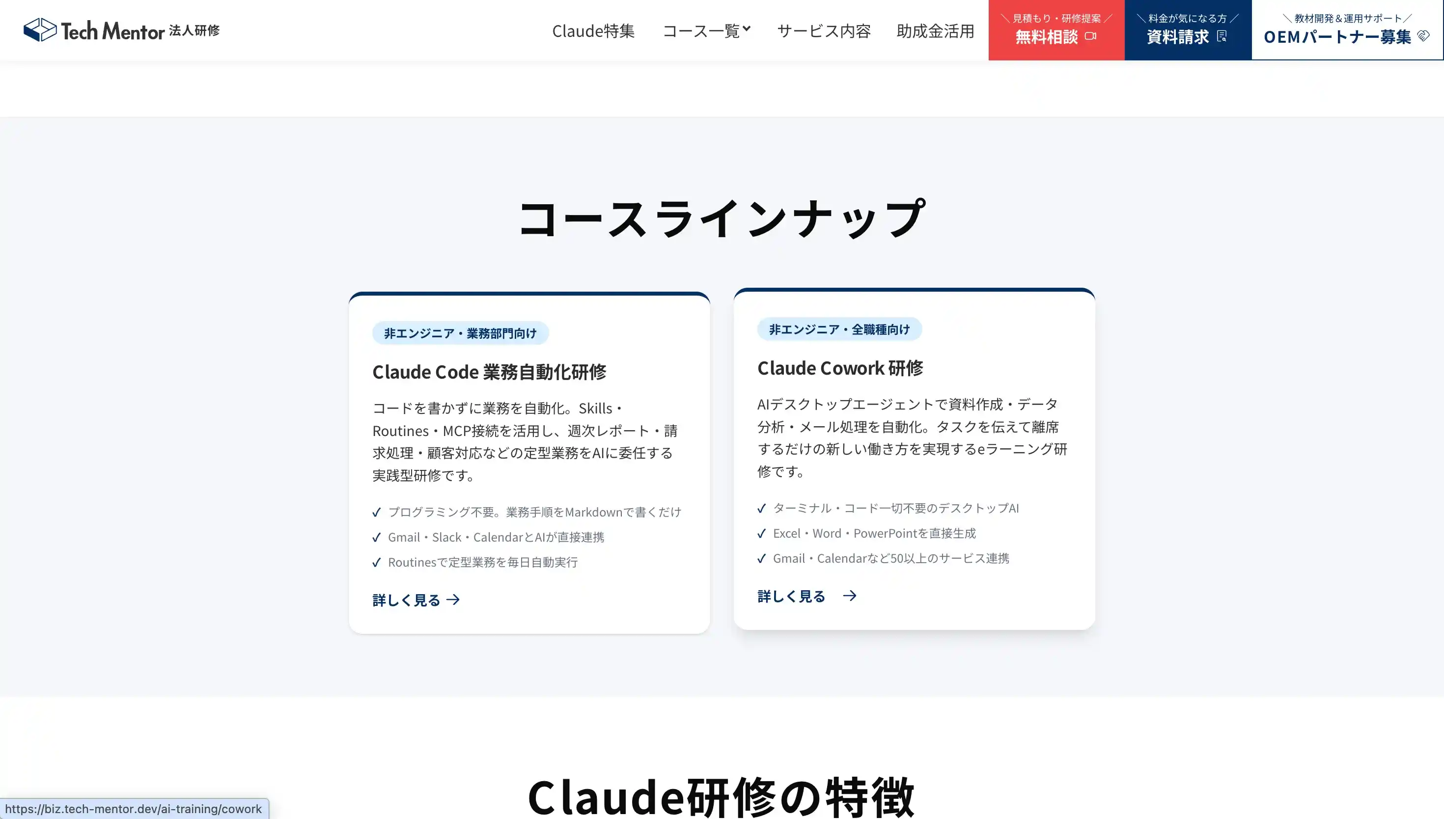 TechMentor法人研修