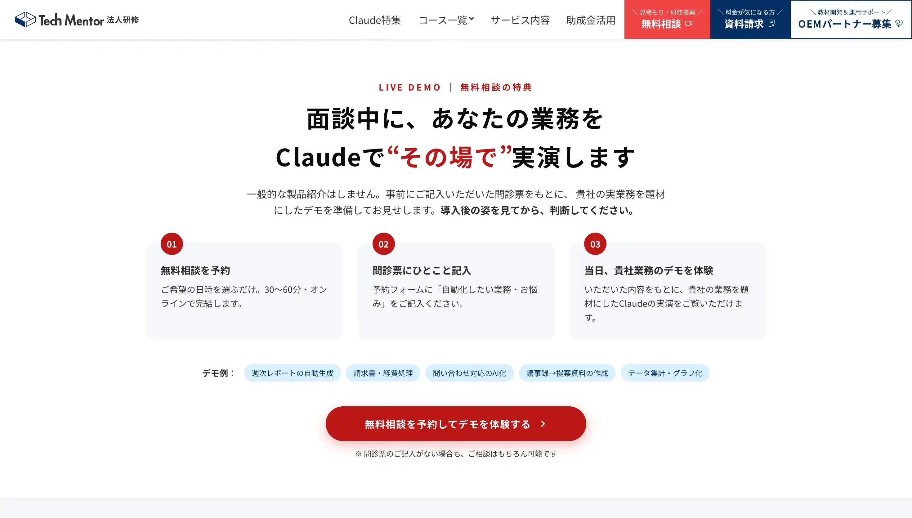 TechMentor法人研修