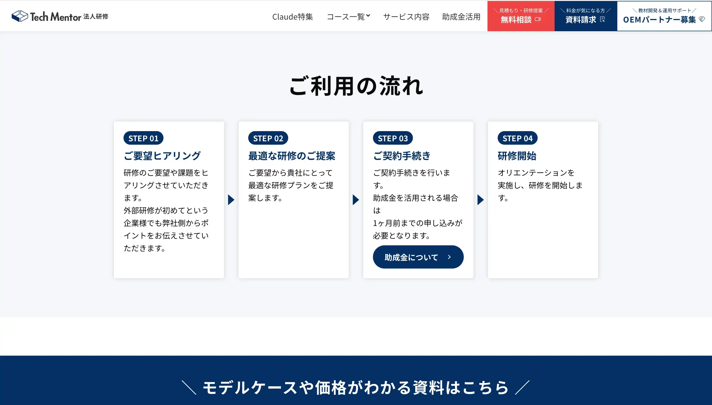 TechMentor法人研修