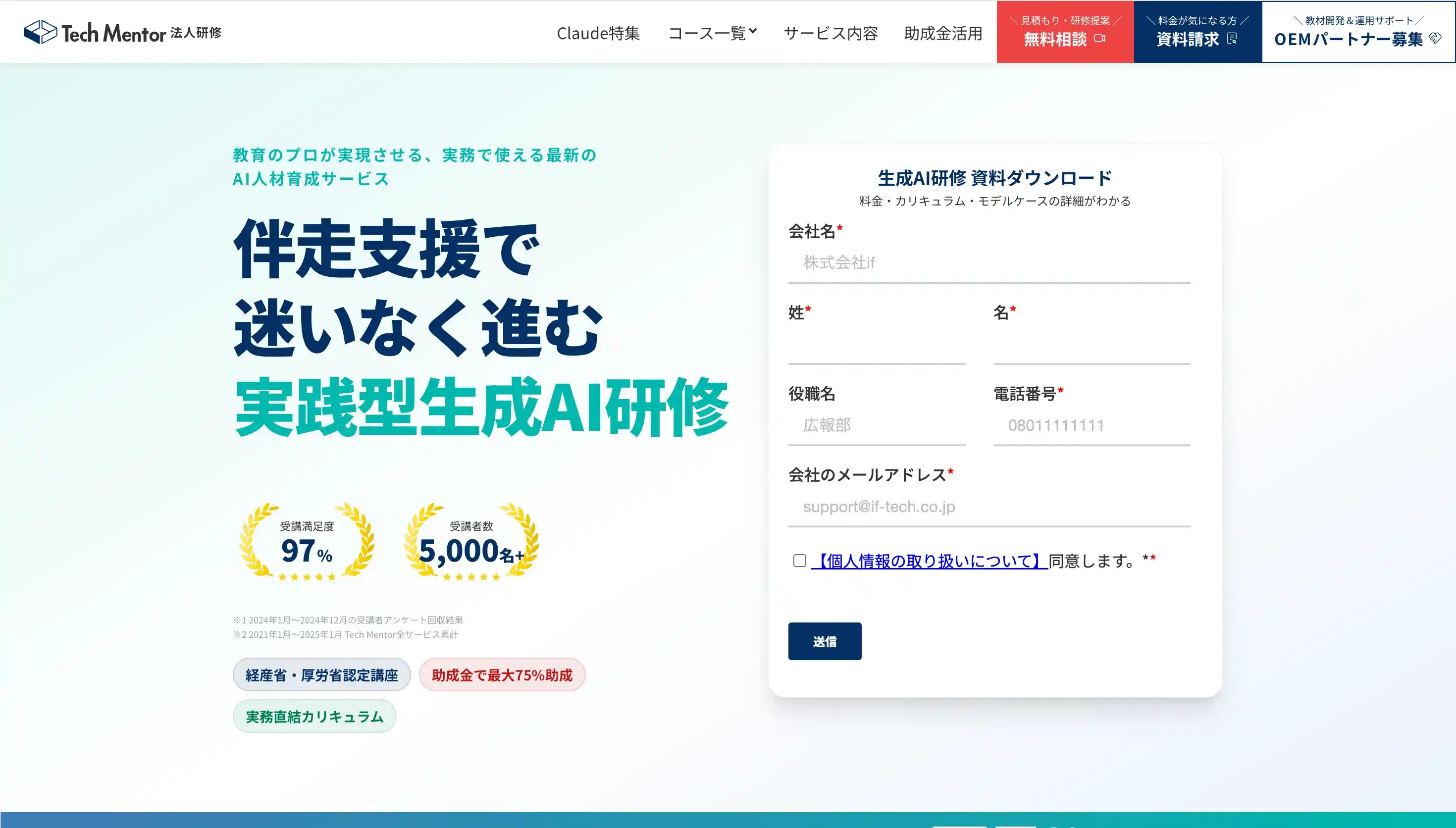 TechMentor法人研修