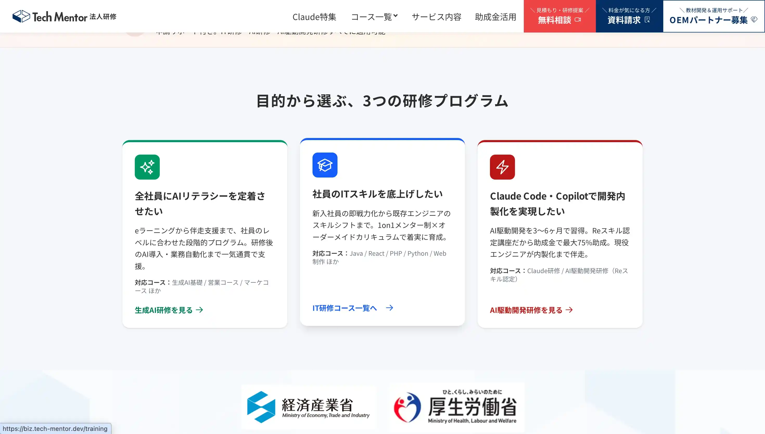 TechMentor法人研修