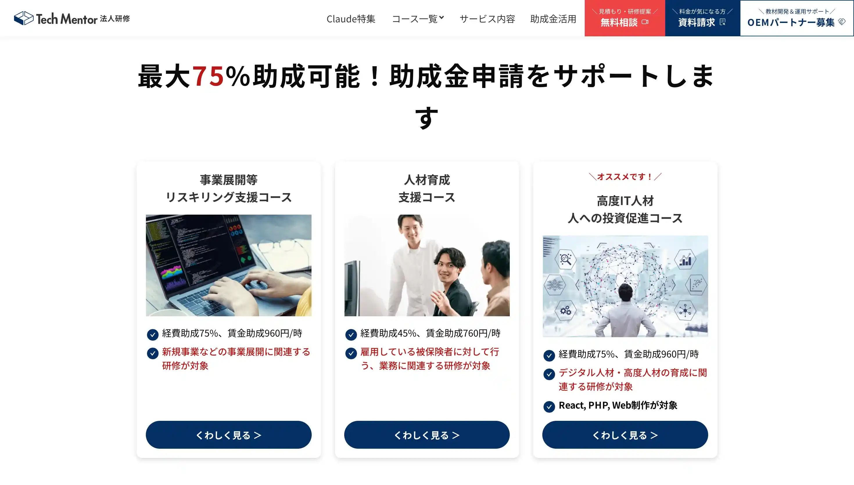 TechMentor法人研修