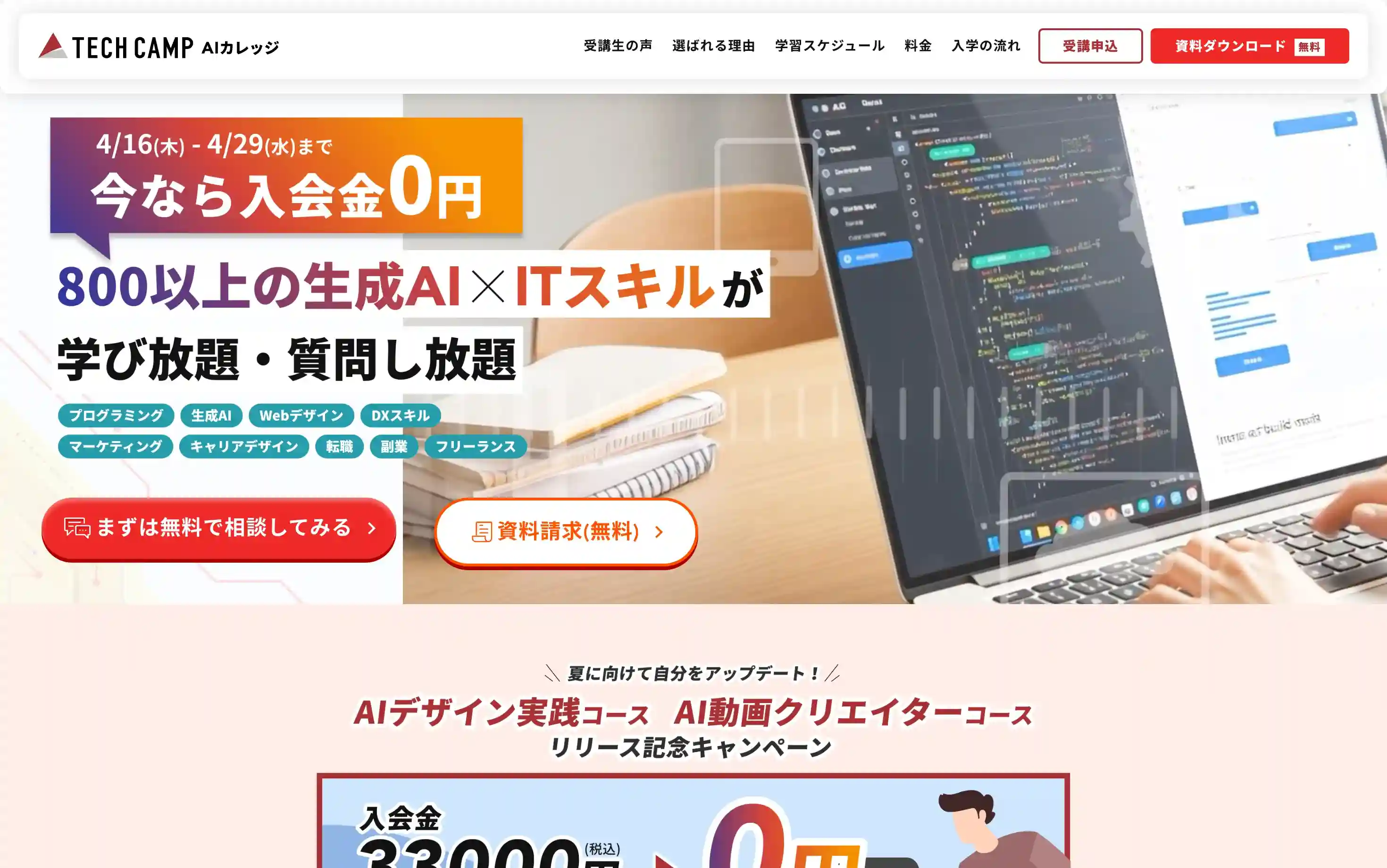 TECH CAMP AIカレッジ