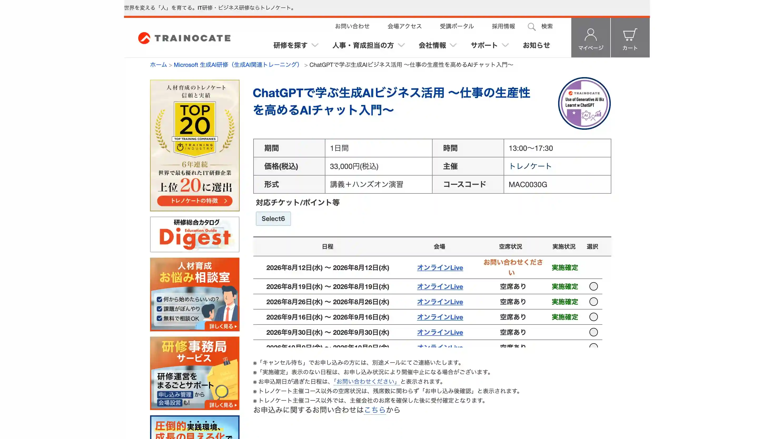 トレノケート AI・DX研修