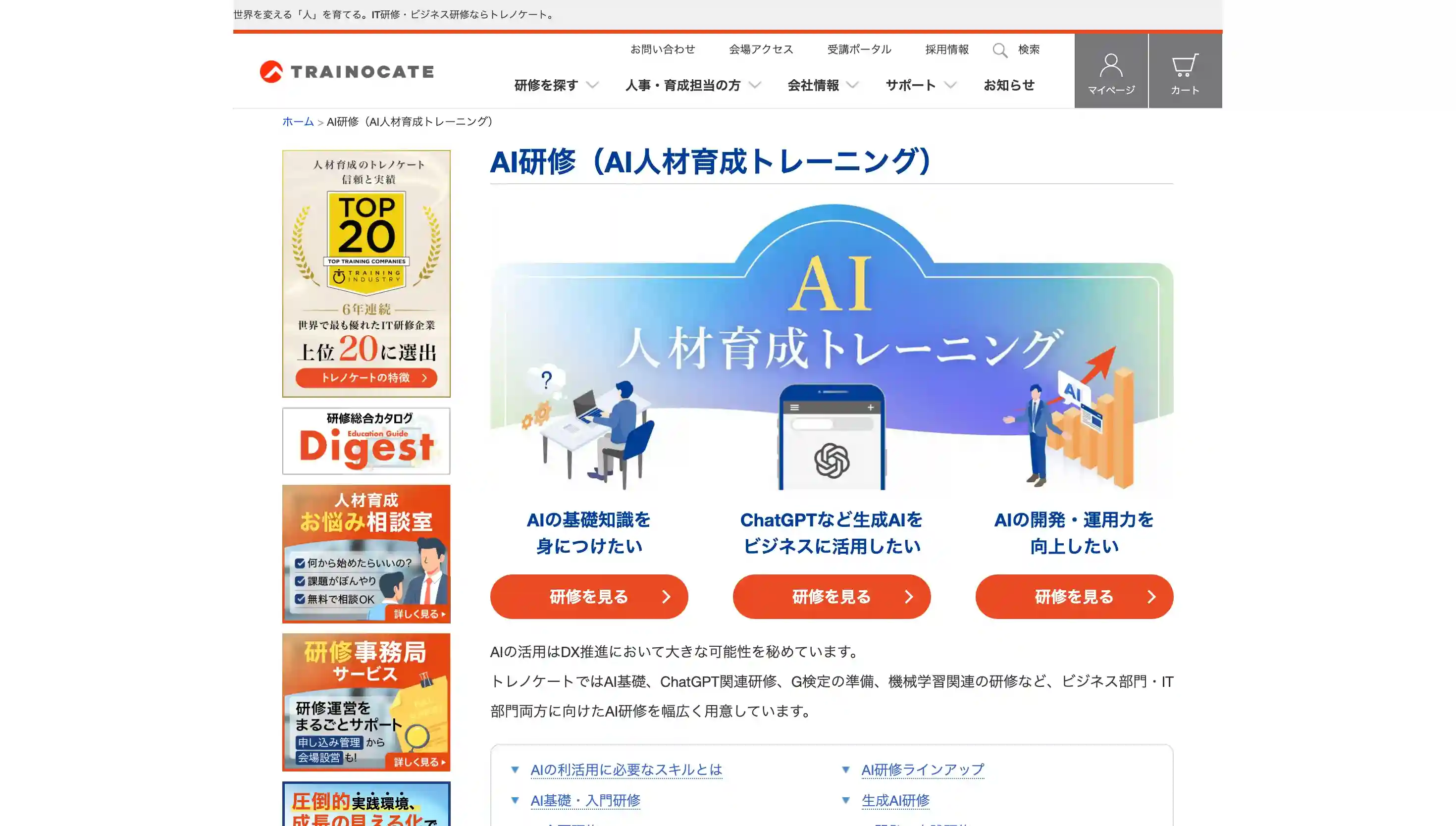 トレノケート AI・DX研修