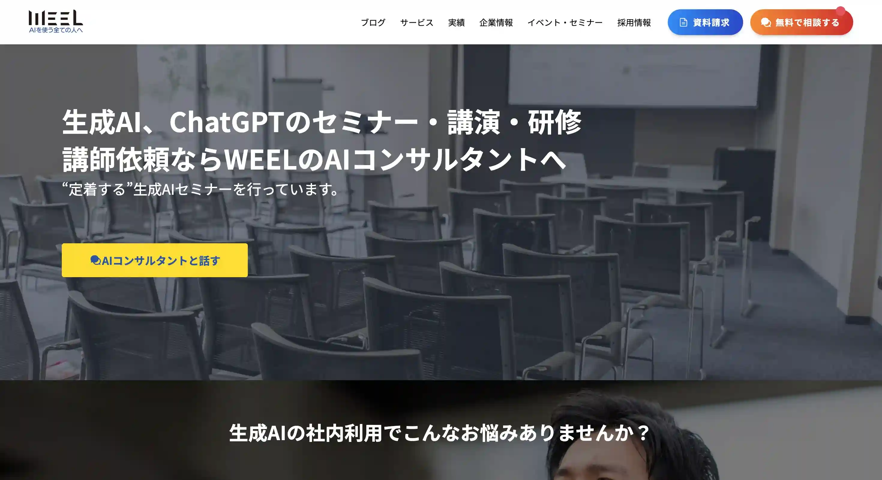 WEEL